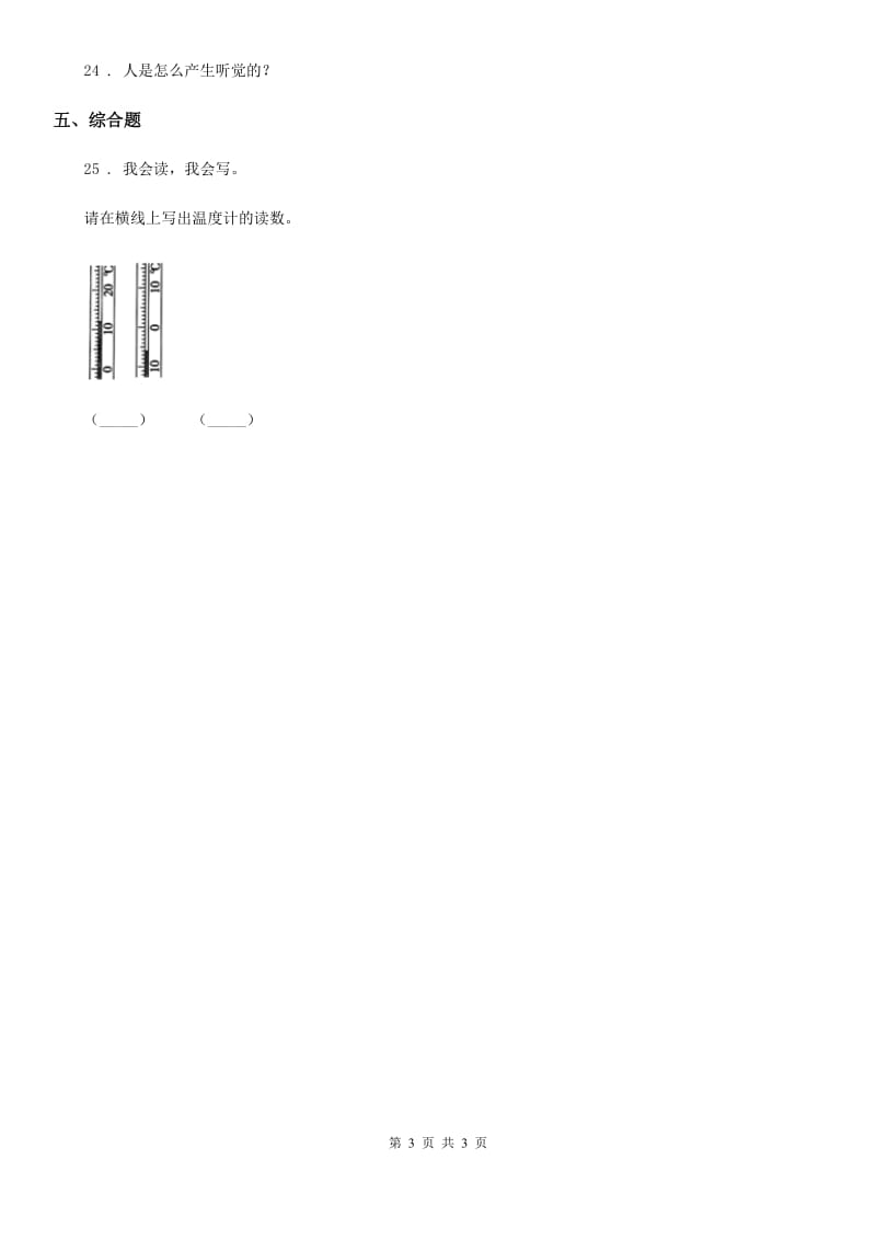 科学2020届三年级下册第五单元观察与测量测试卷C卷_第3页