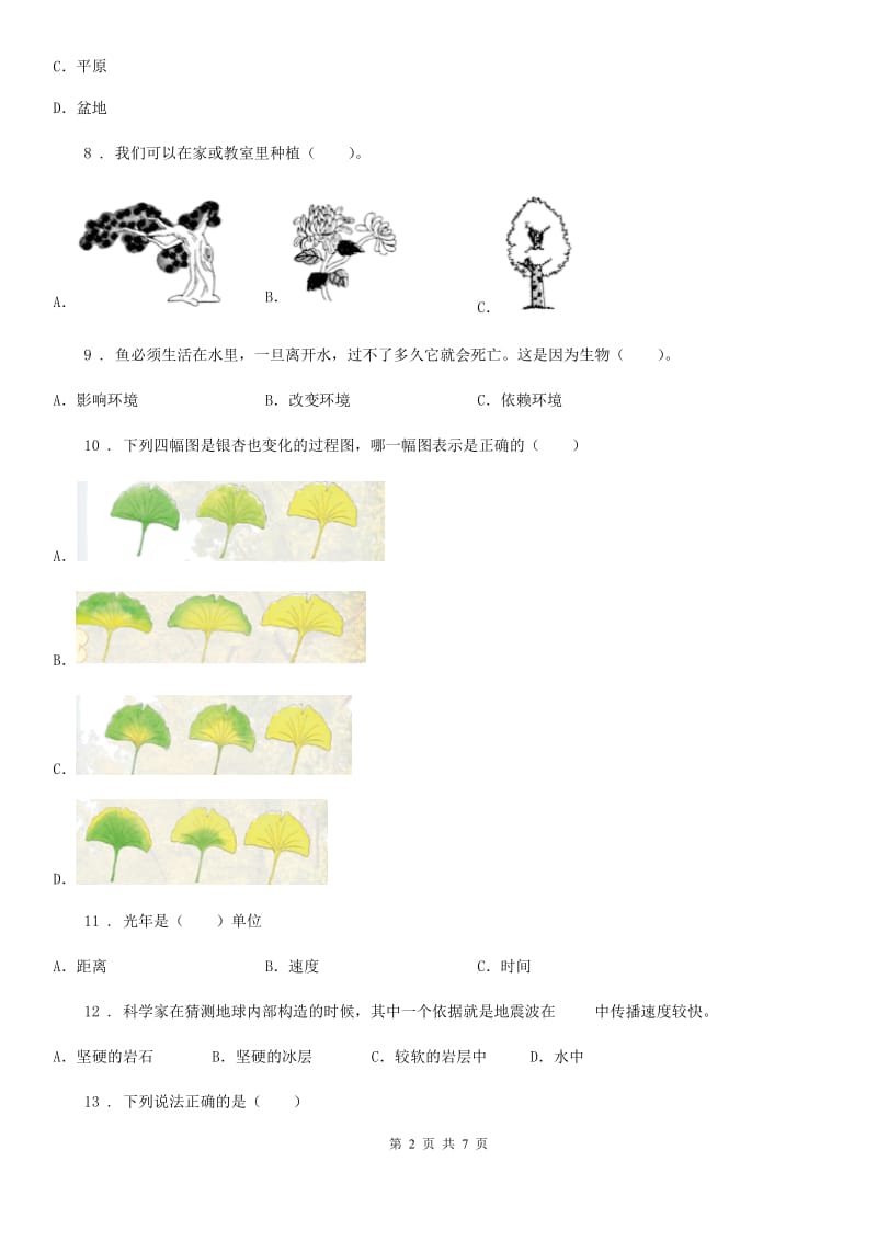 科学2019-2020学年五年级上册滚动测试（十一）（II）卷_第2页