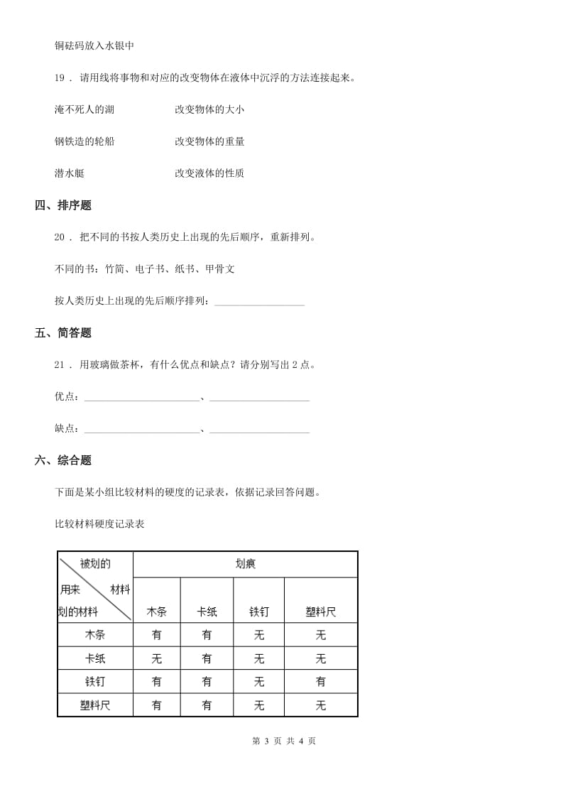 科学2020年二年级上册第二单元 材料测试卷（I）卷_第3页