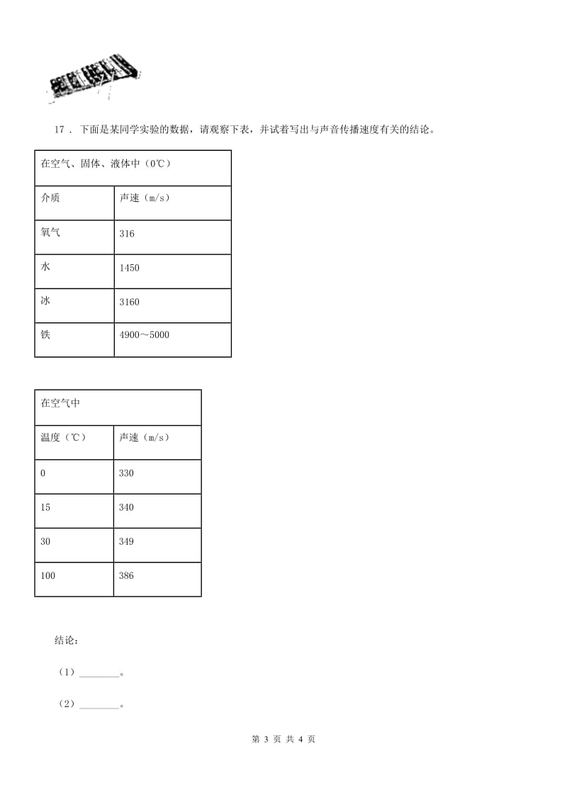 科学2020届四年级上册3.1 听听声音练习卷（II）卷（模拟）_第3页