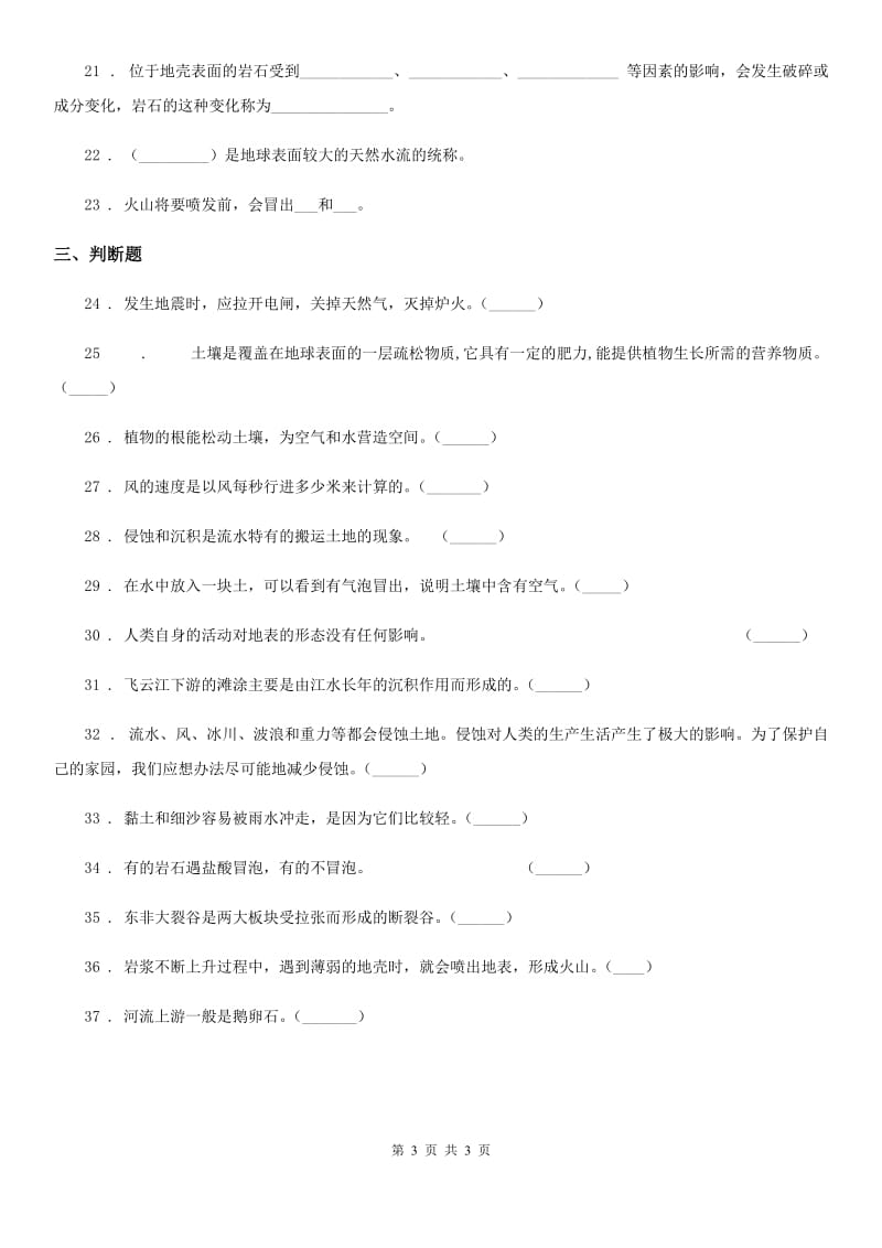 科学2019-2020学年度五年级上册第三单元 地球表面及其变化测试题（II）卷_第3页