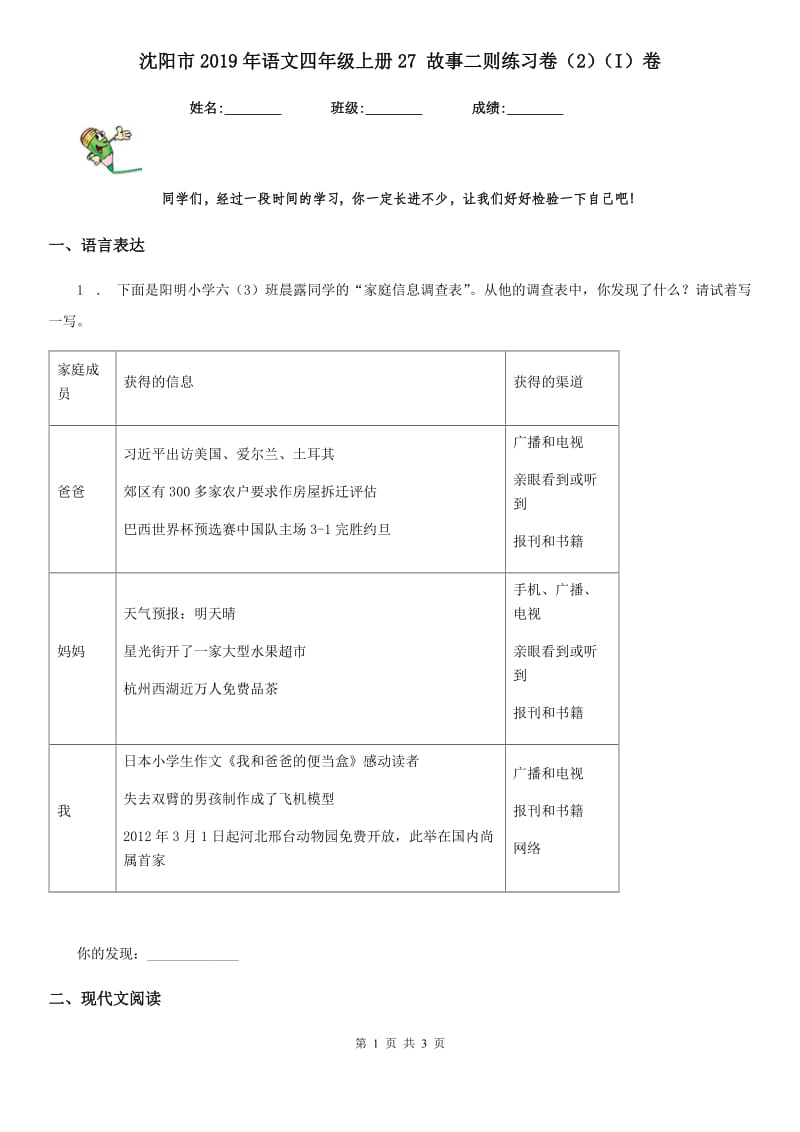 沈阳市2019年语文四年级上册27 故事二则练习卷（2）（I）卷_第1页