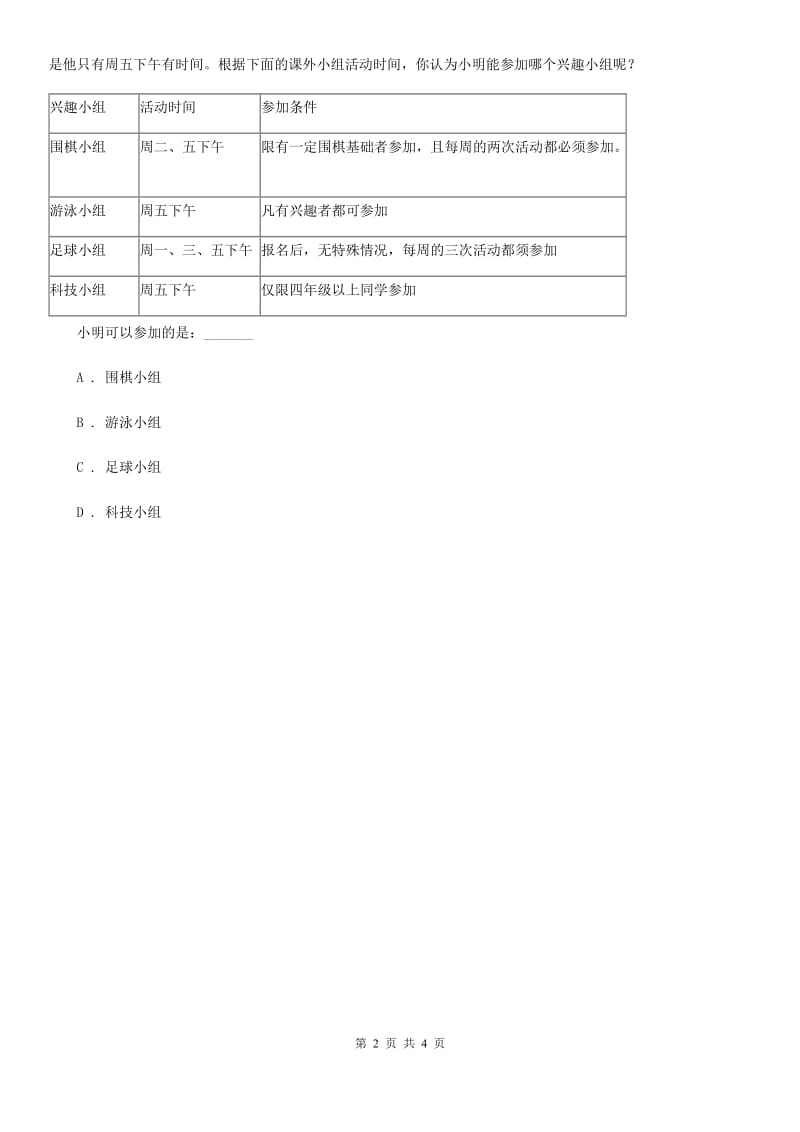 部编版二年级上册语文课文4第14课《我要的是葫芦》同步练习（I）卷_第2页