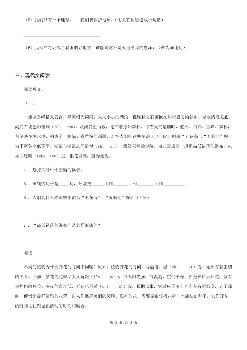 贵州省2019-2020年度语文三年级下册第四单元测试卷（I）卷_第2页