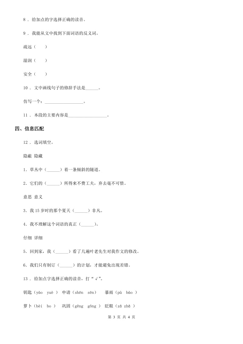 贵州省2019-2020年度语文三年级下册第四单元测试卷（I）卷_第3页