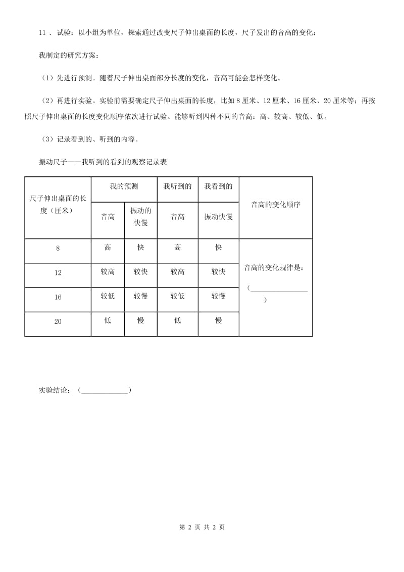 科学2020版四年级上册3.1 听听声音练习卷（II）卷（测试）_第2页