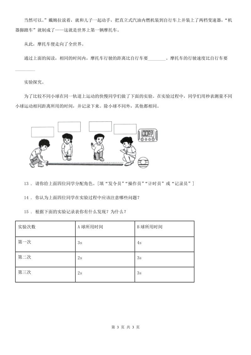 科学2020届三年级下册1.6 比较相同时间内运动的快慢练习卷B卷_第3页