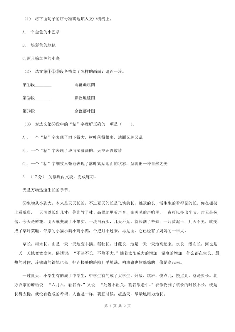 2019-2020年三年级上学期语文期末专项复习卷（五） 课内阅读_第2页