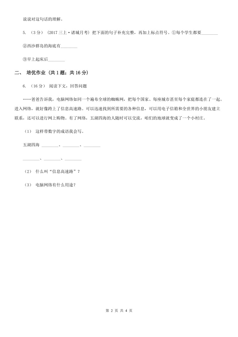 部编版小学语文一年级下册识字二 5动物儿歌同步练习A卷_第2页