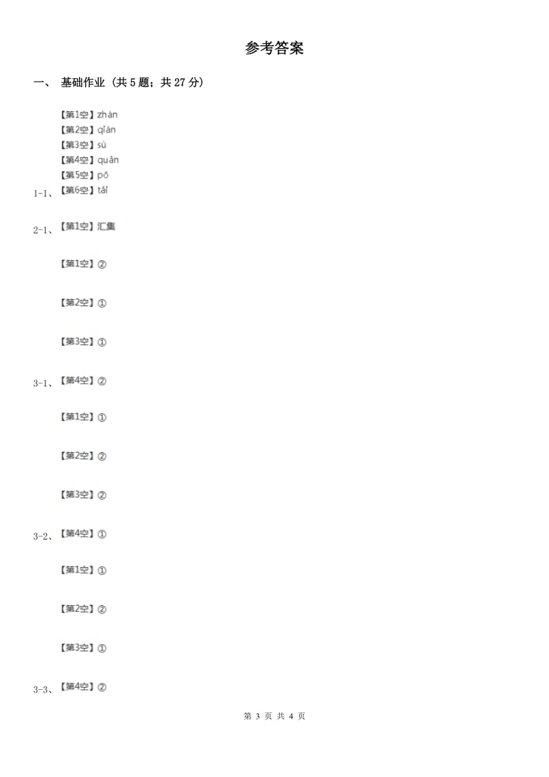 部编版小学语文一年级下册识字二 5动物儿歌同步练习A卷_第3页