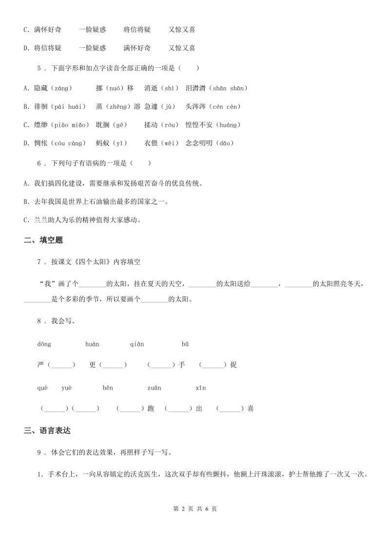 内蒙古自治区2019-2020年度语文六年级下册第三单元达标测试卷（I）卷_第2页