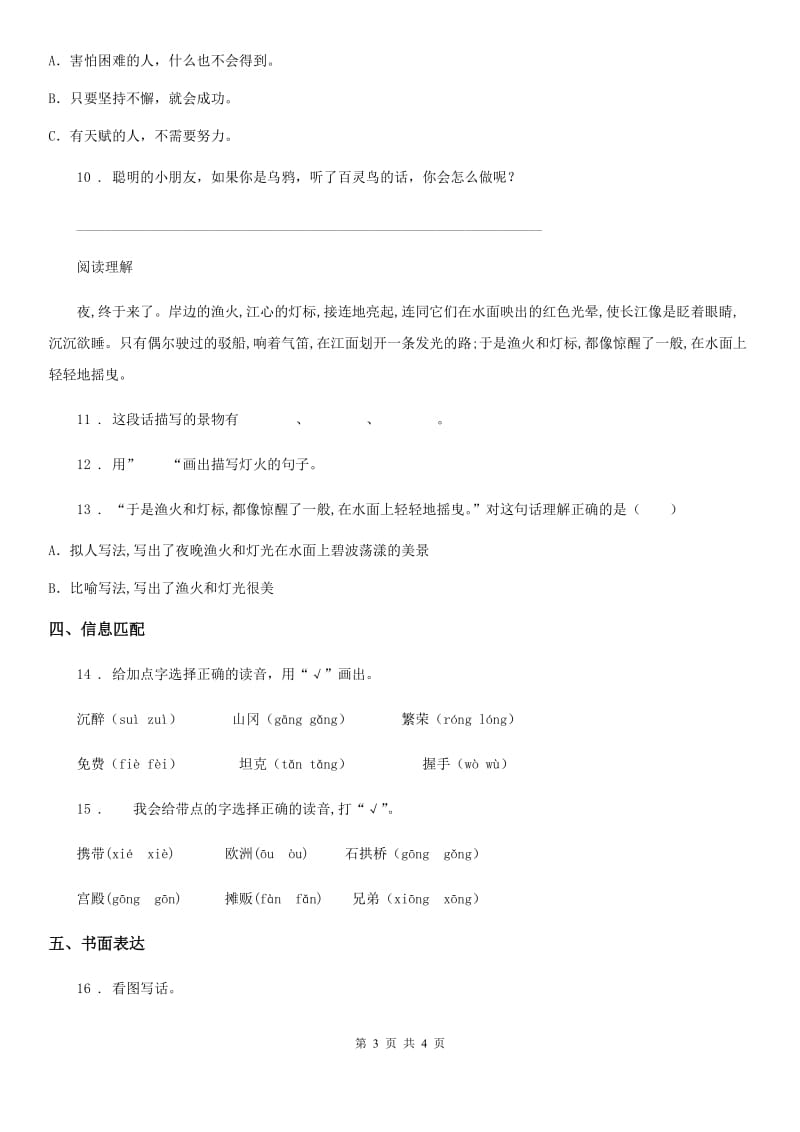 陕西省2019-2020年度语文二年级下册第一单元测试卷（II）卷_第3页