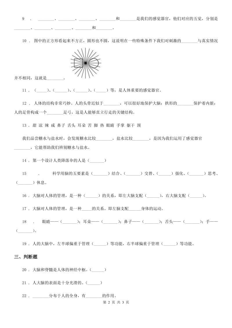 科学2019-2020年五年级下册第五单元测试卷B卷_第2页