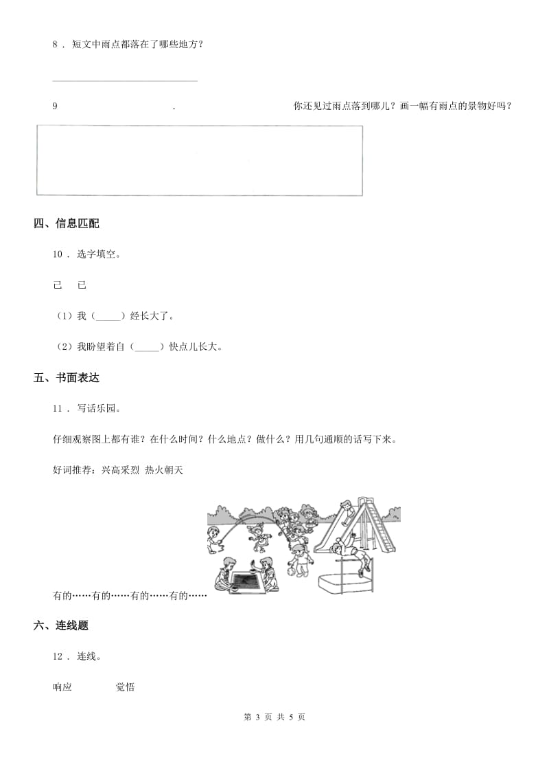 贵阳市2020年一年级上册期末测试语文试卷（I）卷_第3页