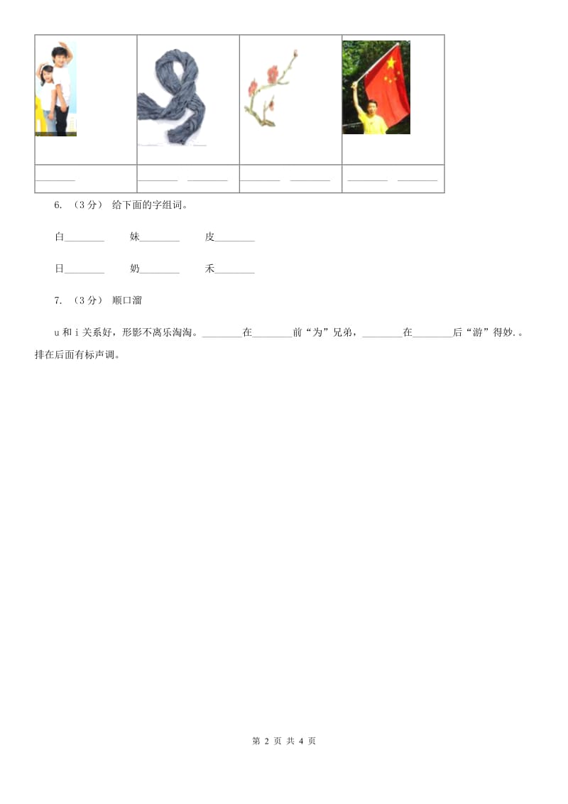 广州市部编版2019-2020学年一年级上册语文汉语拼音《ai ei ui》同步练习_第2页