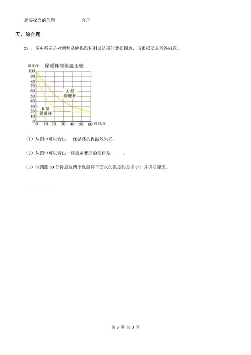 科学2019-2020学年度五年级下册第六单元测试卷C卷_第3页