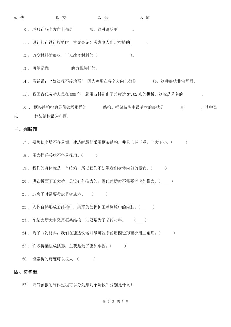 科学2020年五年级下册第二单元测试卷（II）卷_第2页