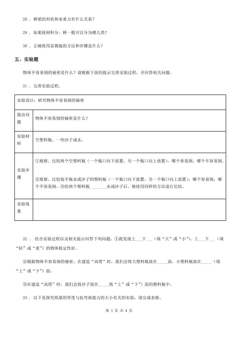 科学2020年五年级下册第二单元测试卷（II）卷_第3页