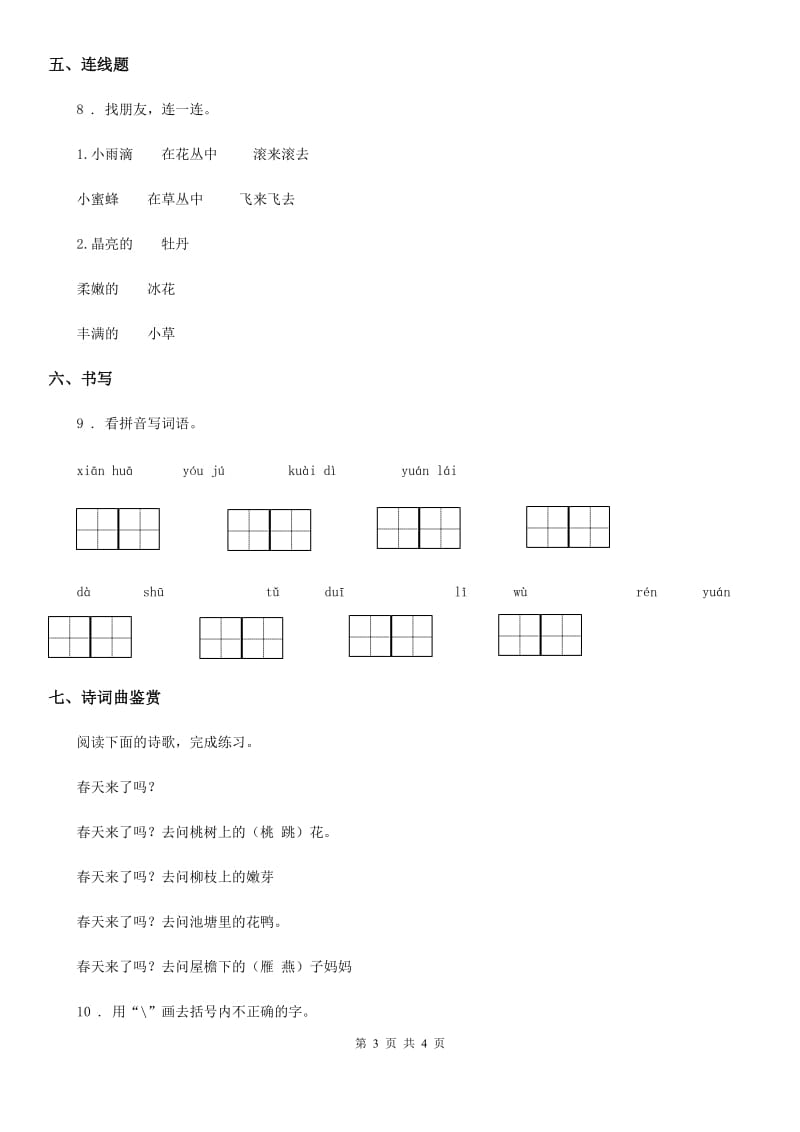 海口市2019-2020学年语文二年级下册第一单元测试卷（I）卷_第3页