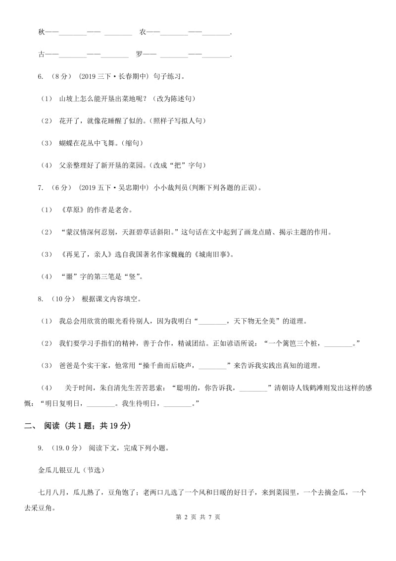 辽宁省统编版一年级下学期语文第三单元测试题_第2页
