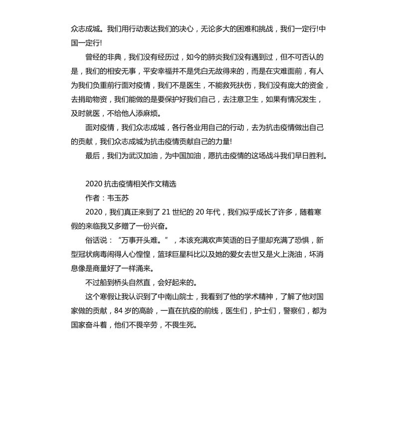 2020抗击疫情相关作文5篇_第3页