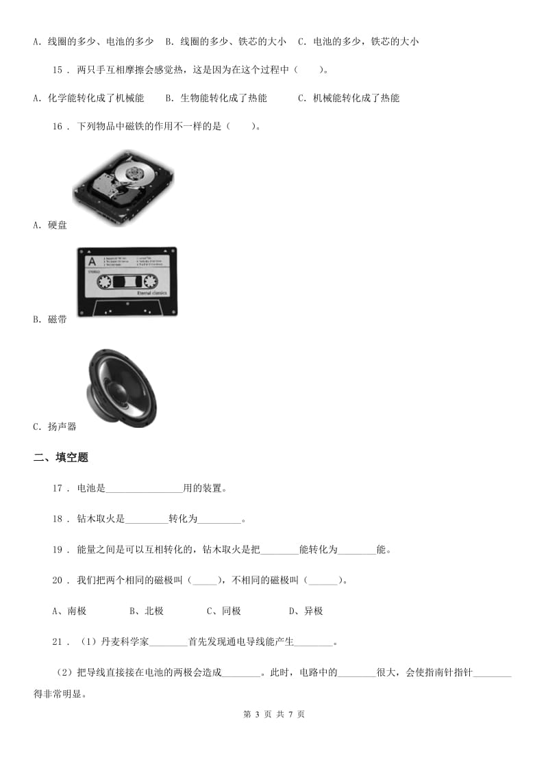 科学2019-2020年六年级上册第三章 能量单元检测B卷_第3页