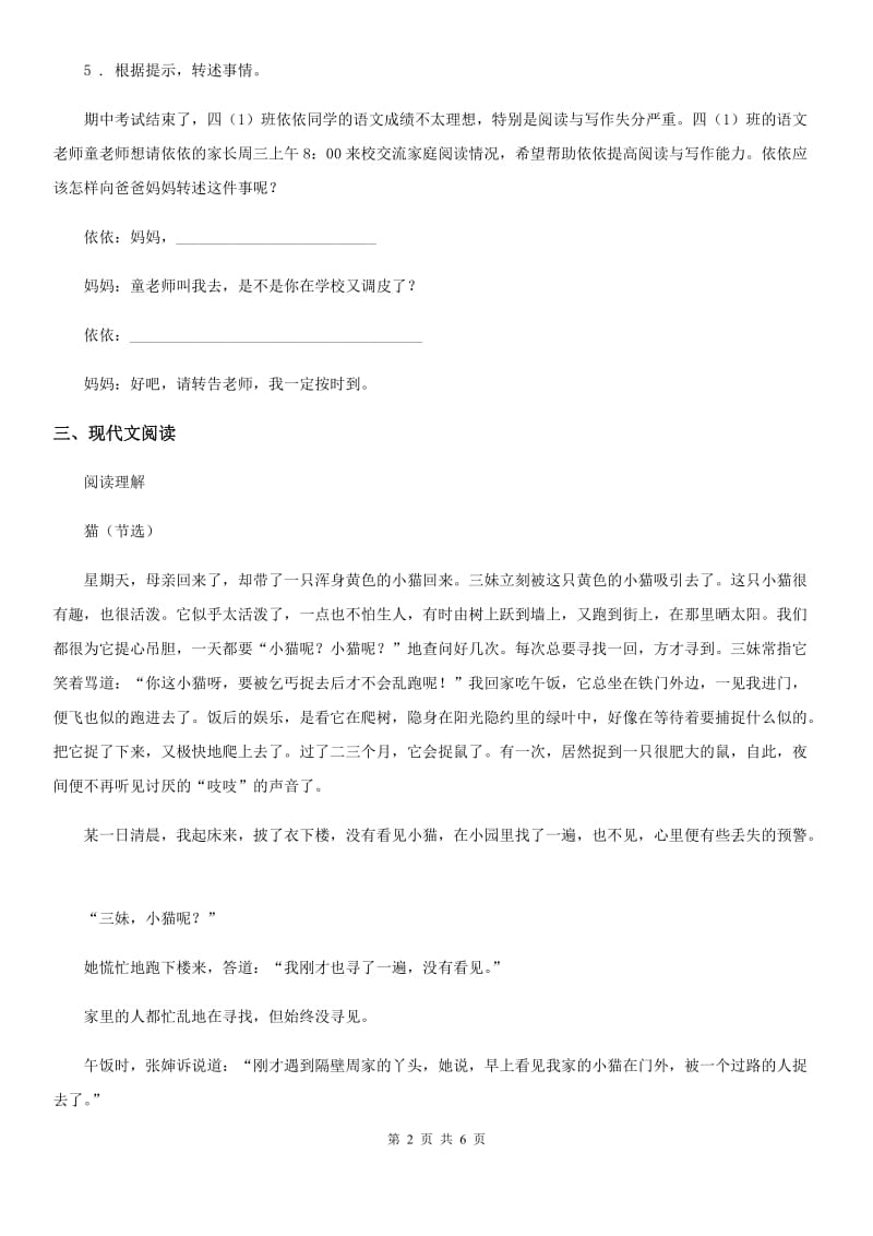 河北省2020年语文四年级下册13 猫练习卷（I）卷_第2页