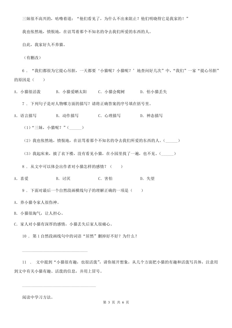 河北省2020年语文四年级下册13 猫练习卷（I）卷_第3页