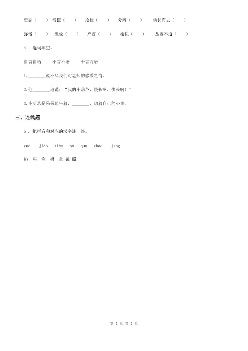 贵州省2020版二年级上册语文园地七练习卷（1）（I）卷_第2页