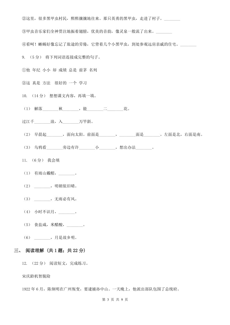 人教版(新课程标准)2019-2020学年三年级下学期语文期末试卷（2）_第3页