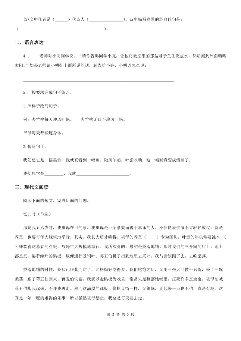 南京市2020版语文五年级下册第一单元测试卷（I）卷_第2页