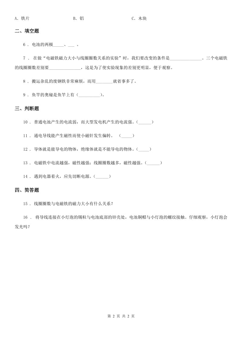 科学2019-2020学年度六年级上册3.1 电和磁练习卷（I）卷_第2页