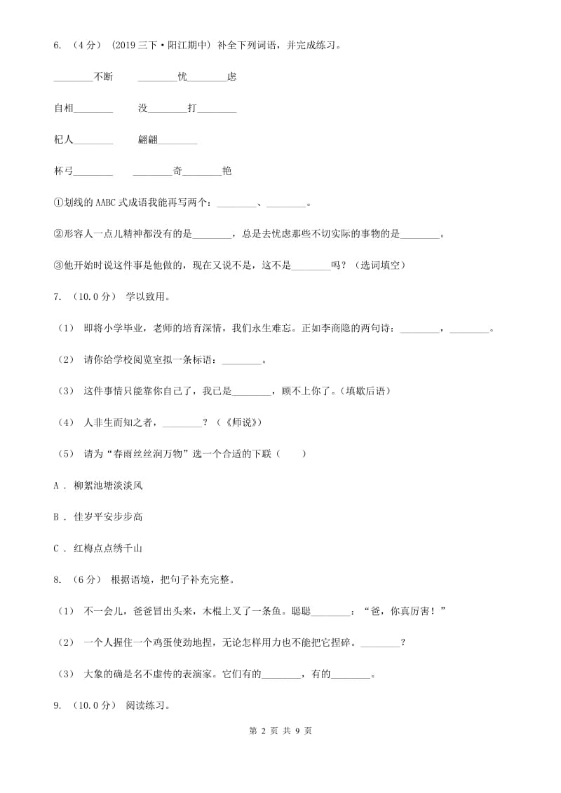 人教部编版三年级下册语文第一次月考测试试卷_第2页