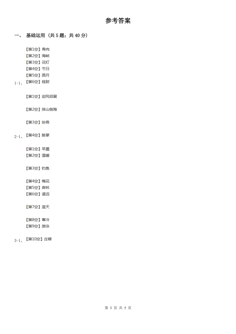 南京市部编版2019-2020学年一年级下册语文课文2怎么都快乐同步练习_第3页