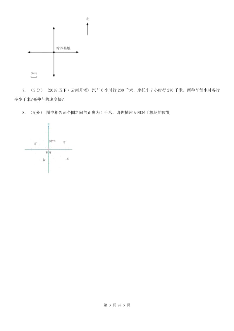 人教版数学六年级上册第二单元第一课时确定位置 同步测试（I）卷_第3页