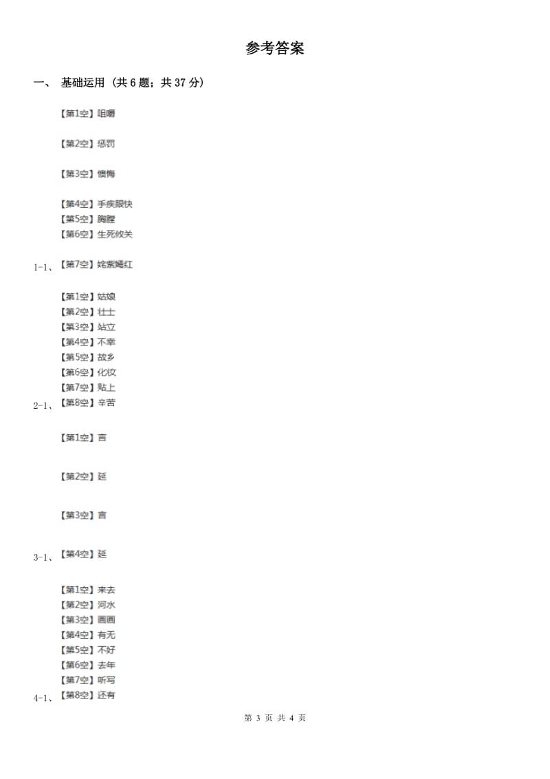 西宁市部编版小学语文一年级下册课文5.16一分钟同步练习_第3页