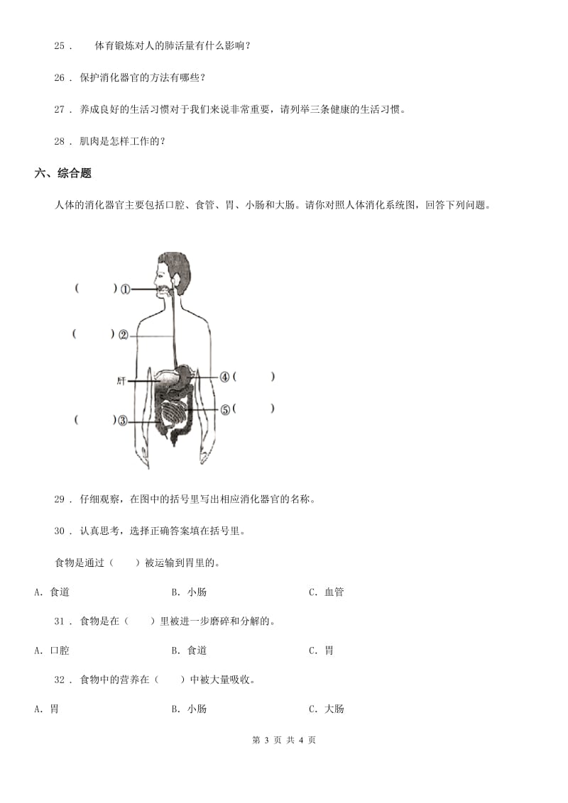 科学六年级下册第一单元 我们长大了测试卷_第3页