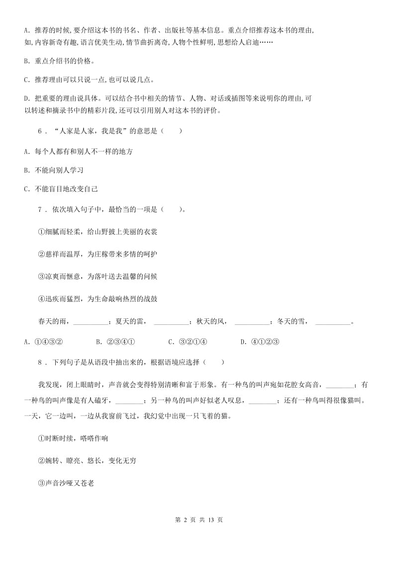 长沙市2019年语文小升初总复习系统讲解第二部分 口语交际与综合性学习 专题六：综合性学习（I）卷_第2页