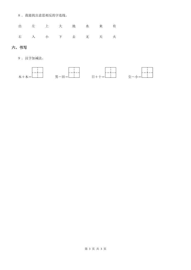 济南市2019-2020年度语文一年级上册第五单元综合能力检测（II）卷_第3页