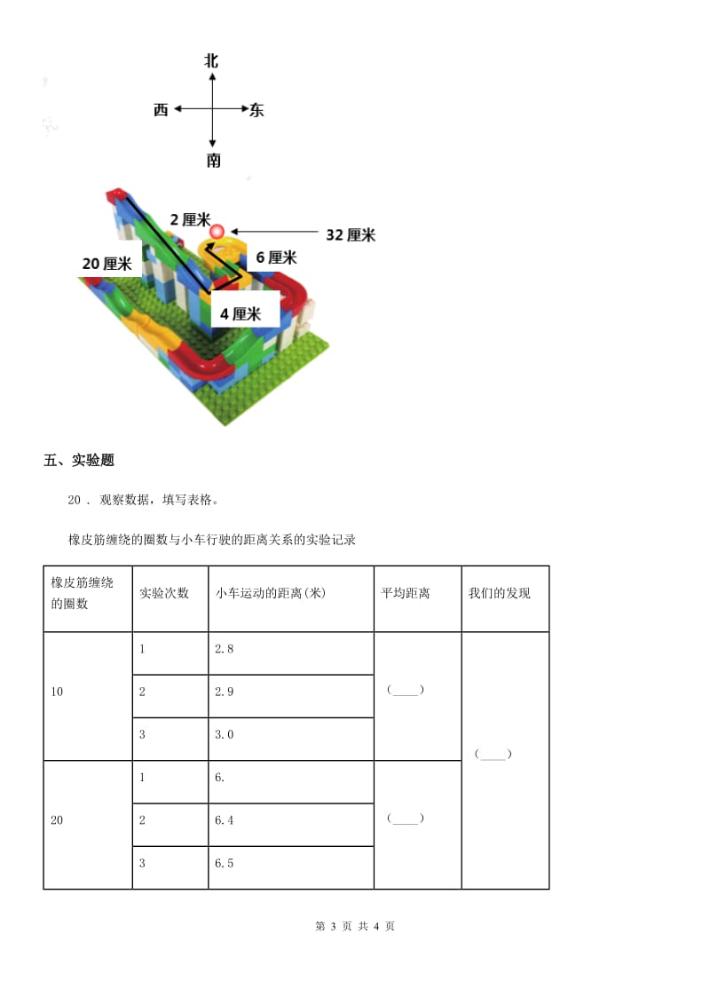 科学2019-2020学年度四年级下册第三单元形成性测试卷（4）D卷_第3页