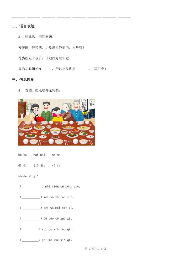 陕西省2020年（春秋版）一年级上册语文园地三练习卷（II）卷_第2页