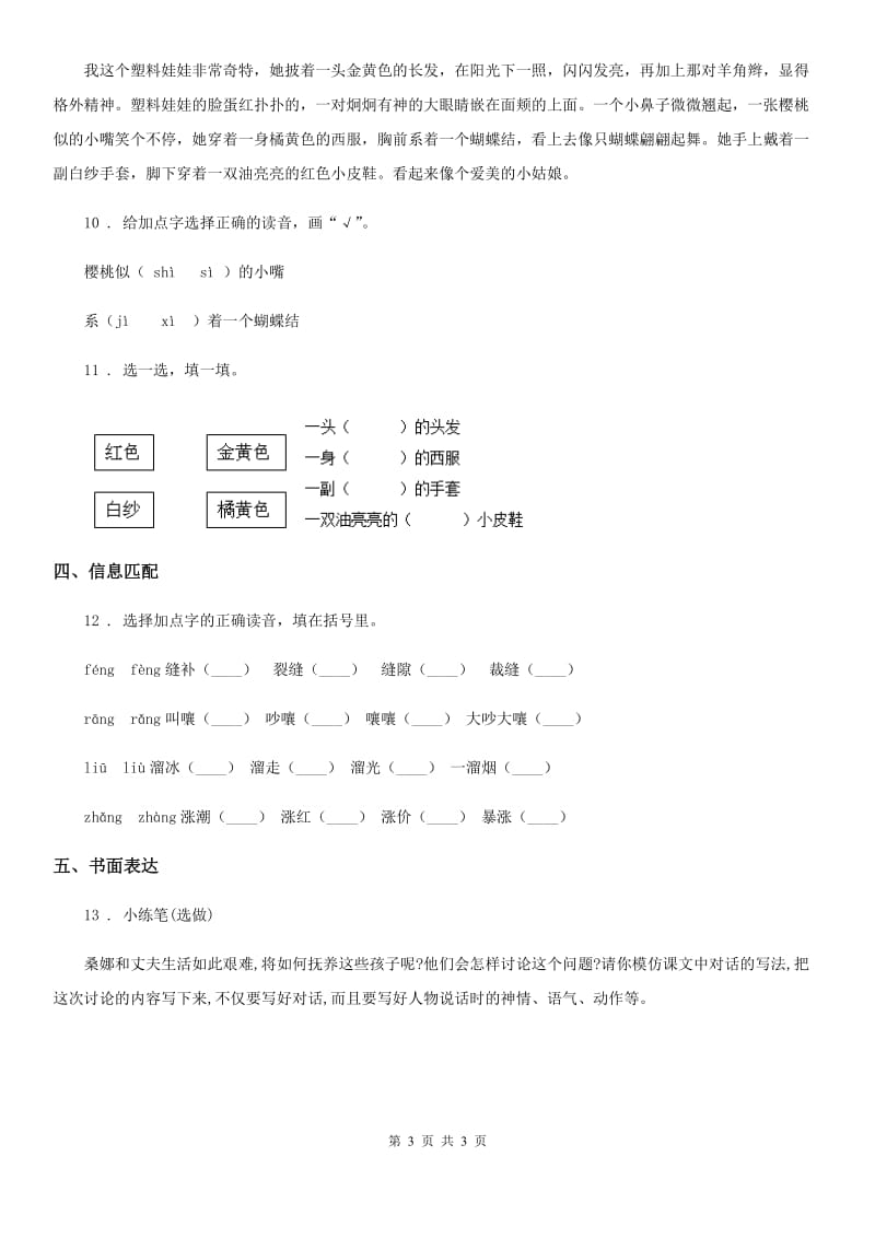 贵阳市2019版语文三年级下册第三单元测试卷（I）卷_第3页