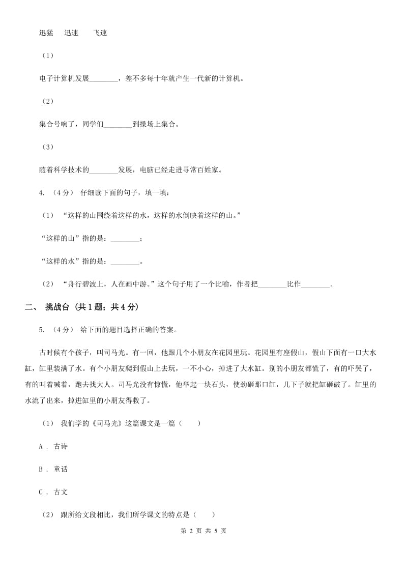 济南市部编版小学语文一年级下册课文2.7 怎么都快乐同步练习_第2页