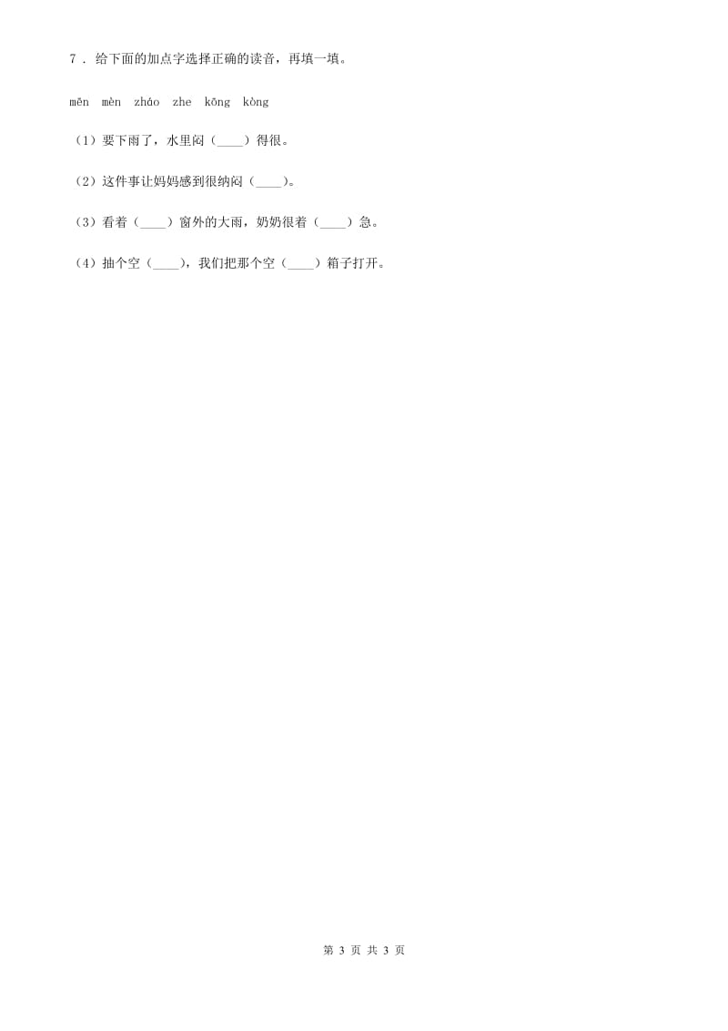 黑龙江省2020年语文一年级下册14 要下雨了练习卷（II）卷_第3页
