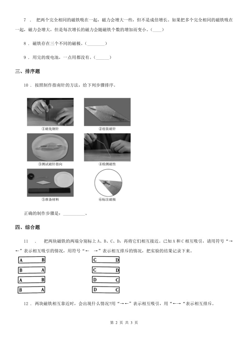 科学二年级下册第一单元全练全测_第2页