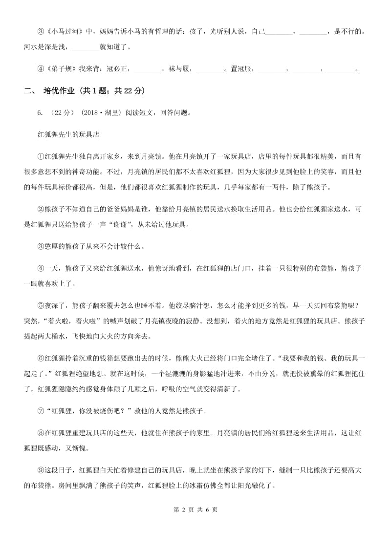 重庆市部编版小学语文一年级下册课文5 16一分钟同步练习_第2页