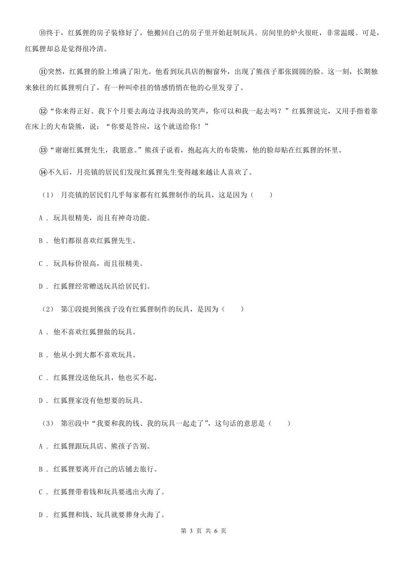 重庆市部编版小学语文一年级下册课文5 16一分钟同步练习_第3页