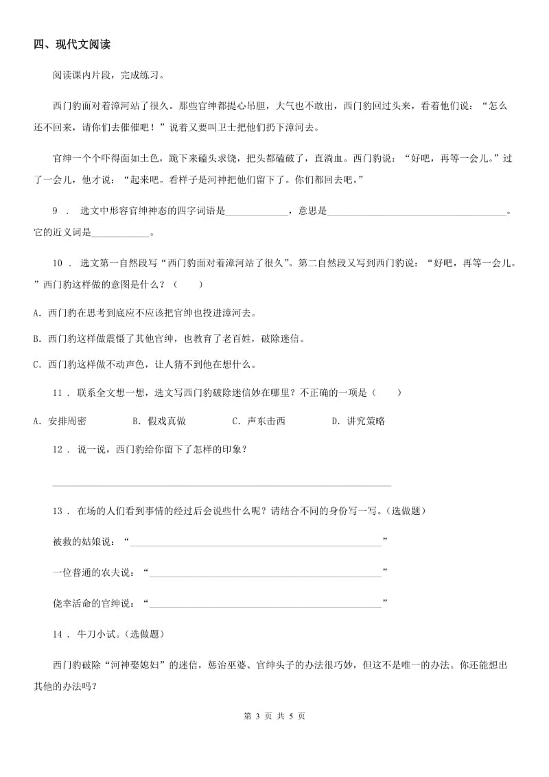 重庆市2019-2020学年语文六年级上册第六单元测试卷（I）卷_第3页
