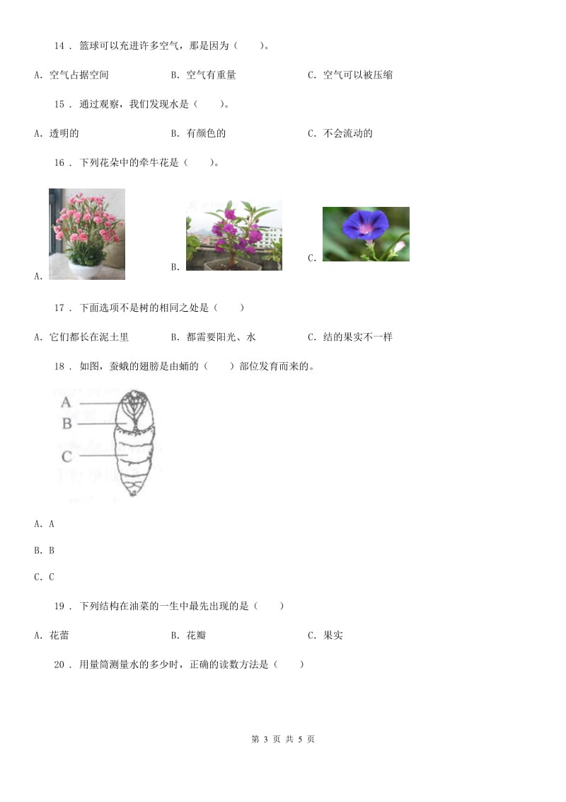 2020届三年级上册期末测试科学试卷（I）卷_第3页