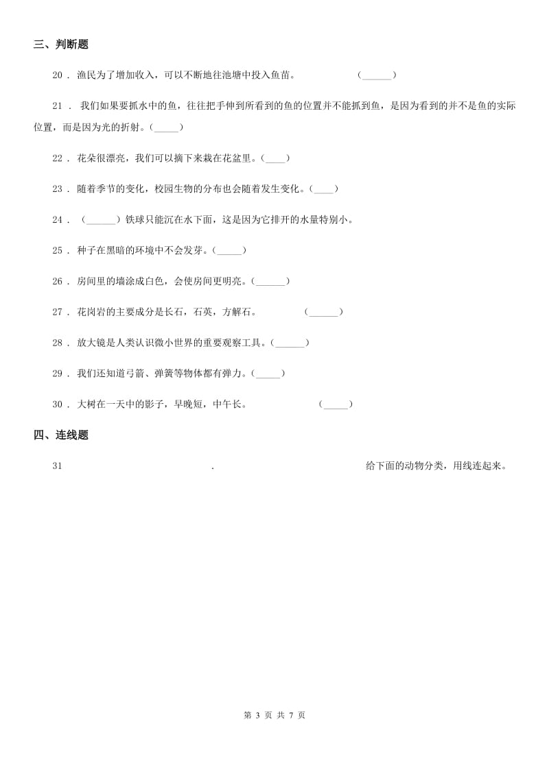 科学五年级上册滚动测试（十七）_第3页